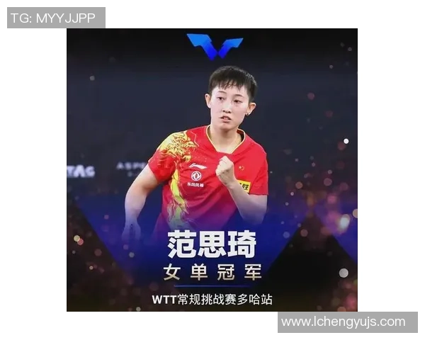 武汉乒乓球队在精英赛中的强劲表现与未来发展潜力分析